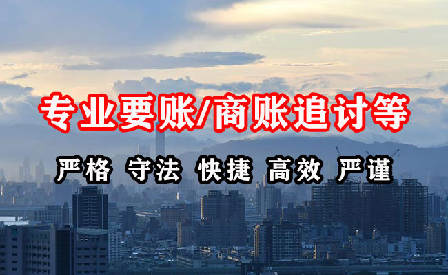 郧西要账公司
